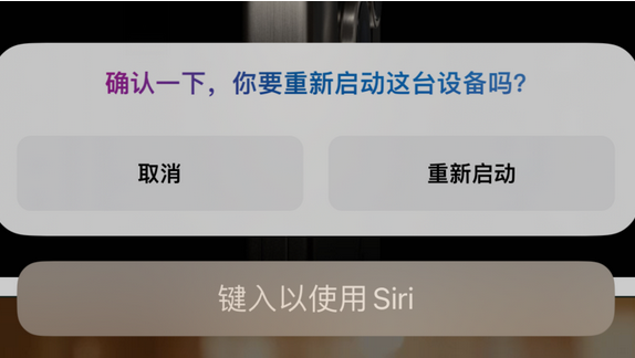 吴兴苹果15服务店分享如何重新启动iPhone 15机型 